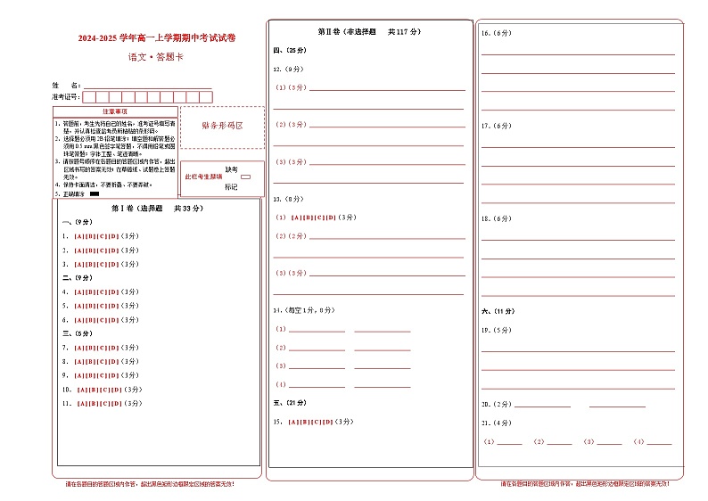 （天津专用，必修上册1_4单元）（答题卡）A3版（天津专用）第1页