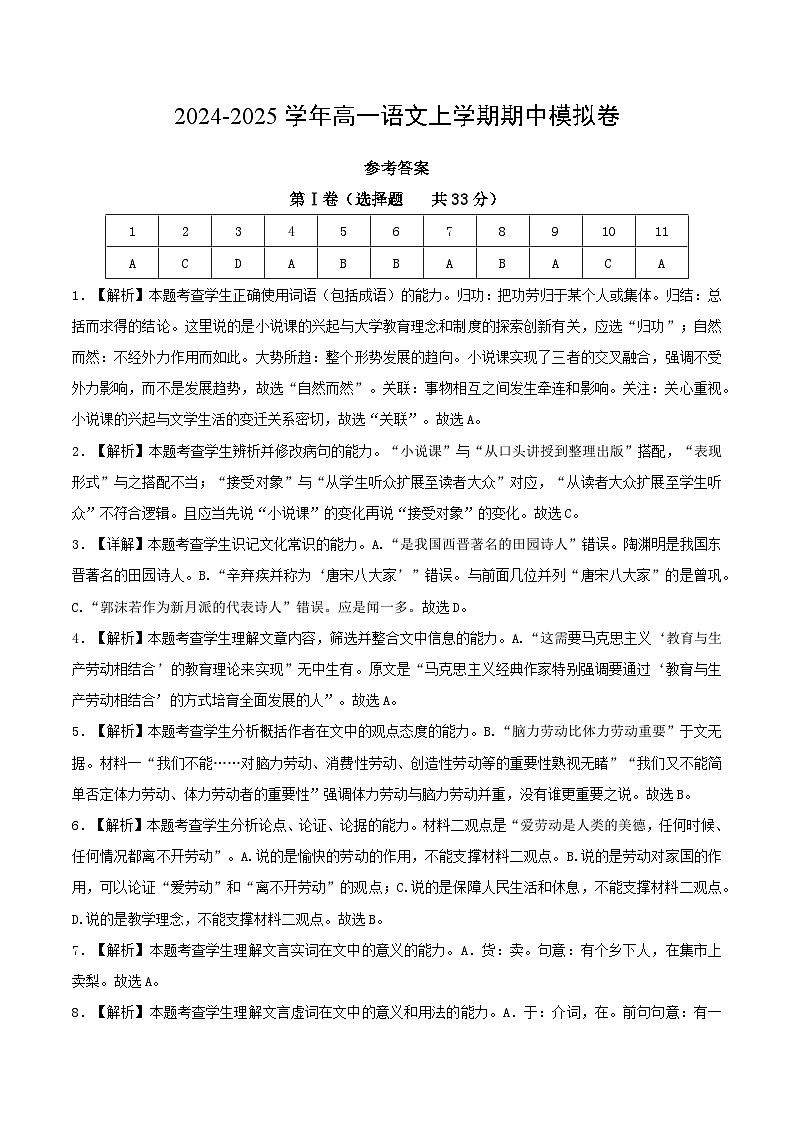 （天津专用，必修上册1_4单元）（参考答案）（天津专用）第1页
