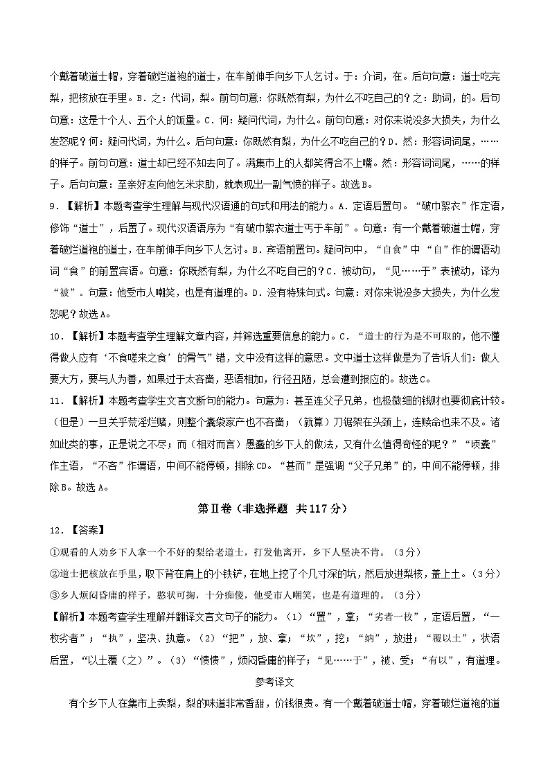（天津专用，必修上册1_4单元）（参考答案）（天津专用）第2页