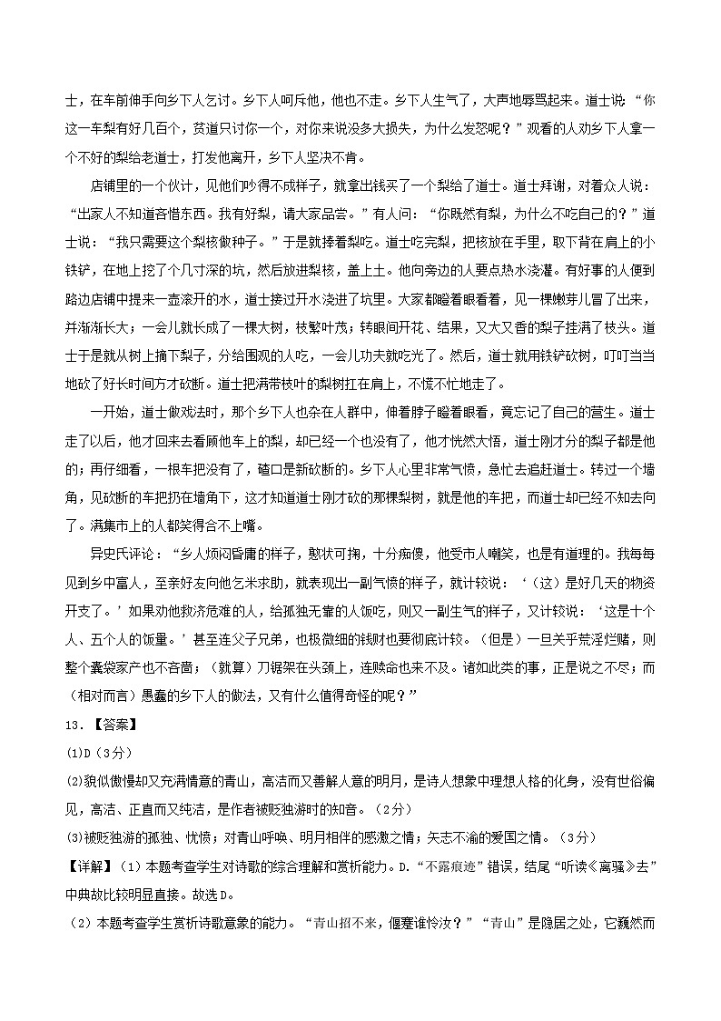 （天津专用，必修上册1_4单元）（参考答案）（天津专用）第3页