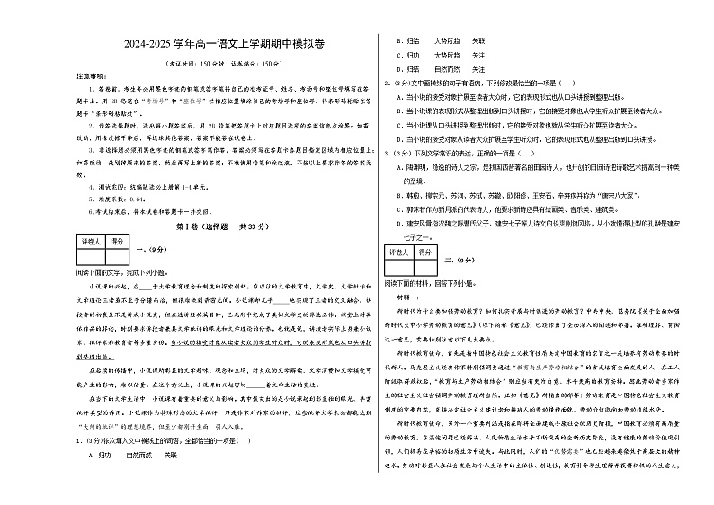 （天津专用，必修上册1_4单元）【测试范围：第1~4单元】（考试版A3）第1页