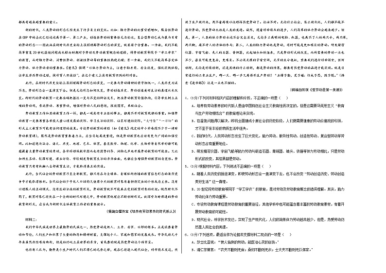 （天津专用，必修上册1_4单元）【测试范围：第1~4单元】（考试版A3）第2页
