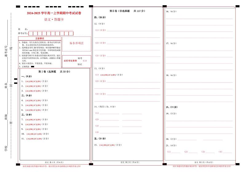 （天津专用，必修上册1_4单元）（答题卡）A3版（天津专用）第1页