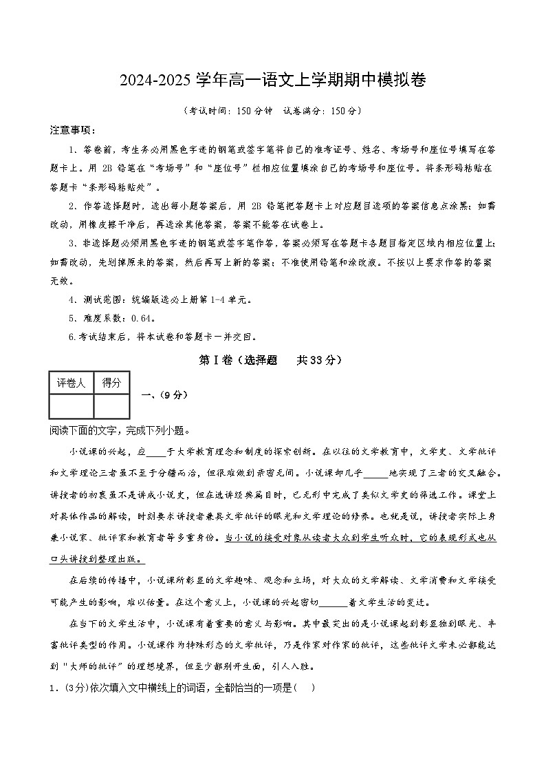 （天津专用，必修上册1_4单元）（全解全析）（天津专用）第1页