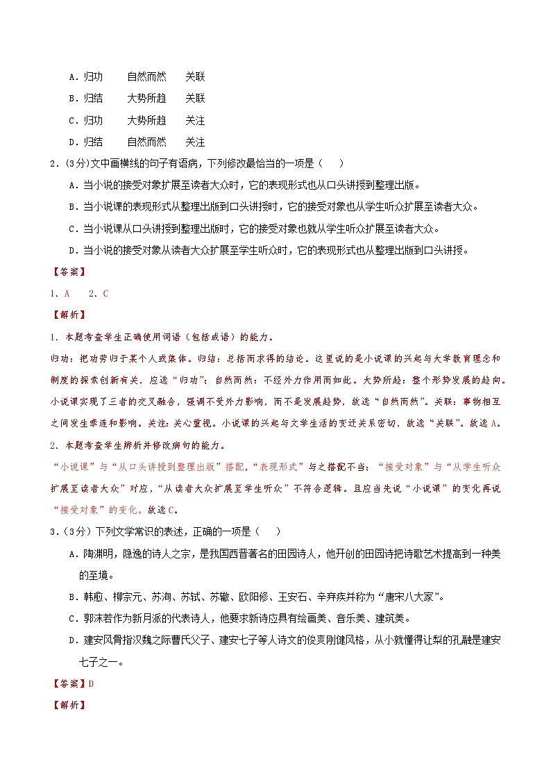 （天津专用，必修上册1_4单元）（全解全析）（天津专用）第2页