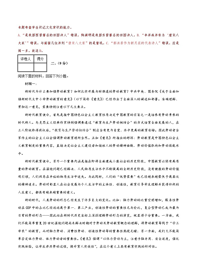 （天津专用，必修上册1_4单元）（全解全析）（天津专用）第3页