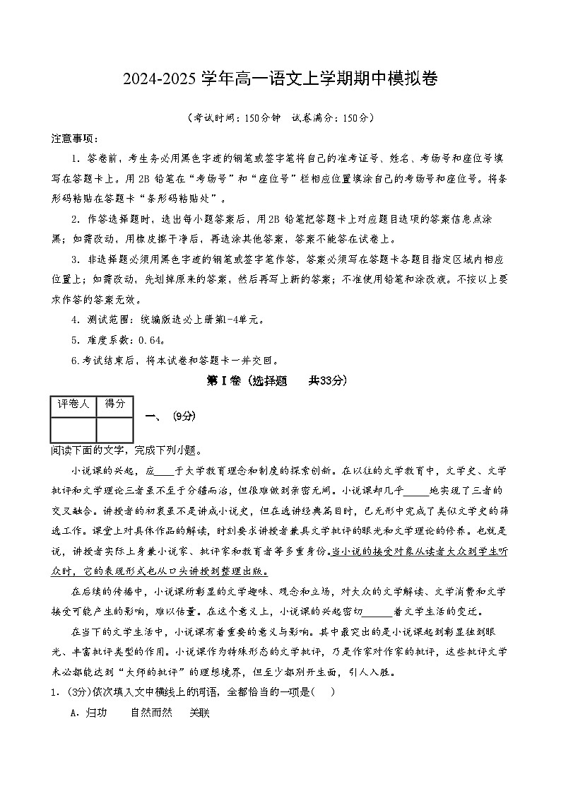 （天津专用，必修上册1_4单元）【测试范围：第1~4单元】（考试版A4）第1页