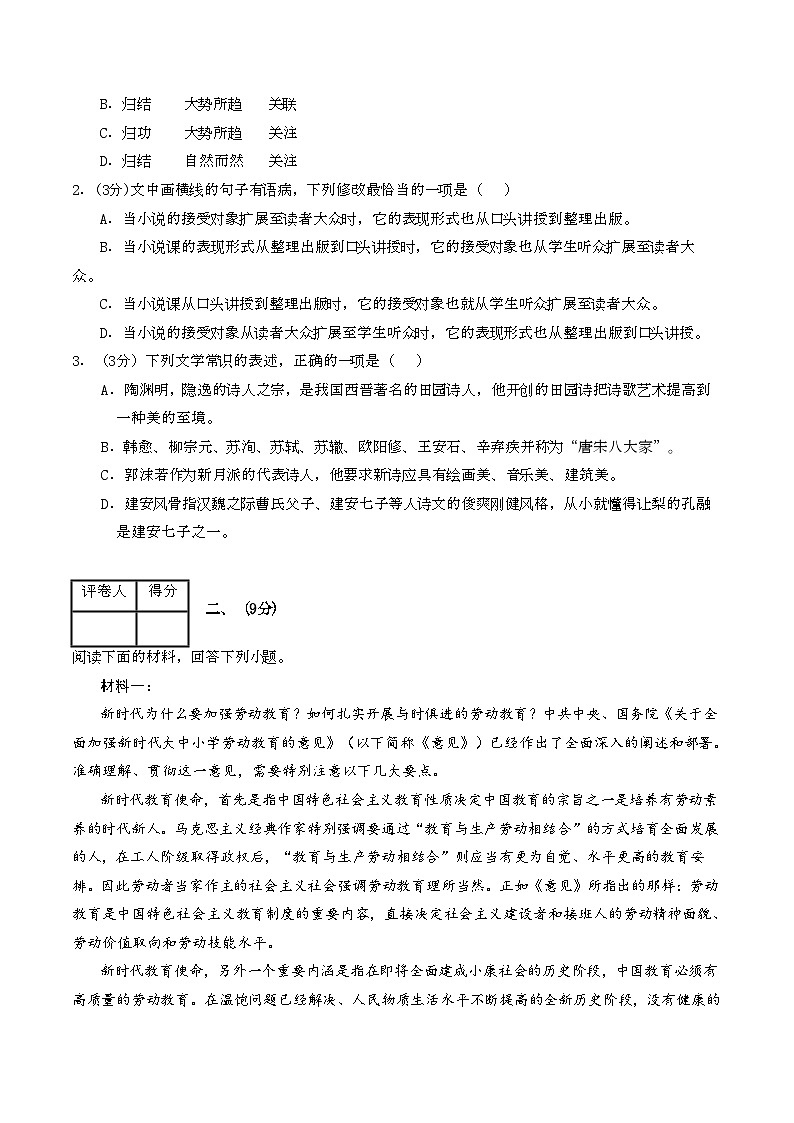 （天津专用，必修上册1_4单元）【测试范围：第1~4单元】（考试版A4）第2页