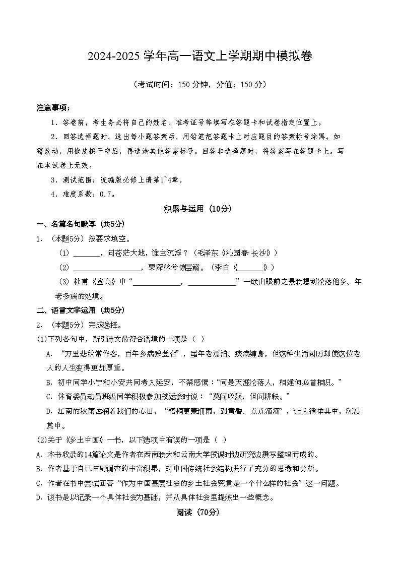 （上海专用，必修上册1_4单元）【测试范围：第1~4单元】（考试版A4）第1页