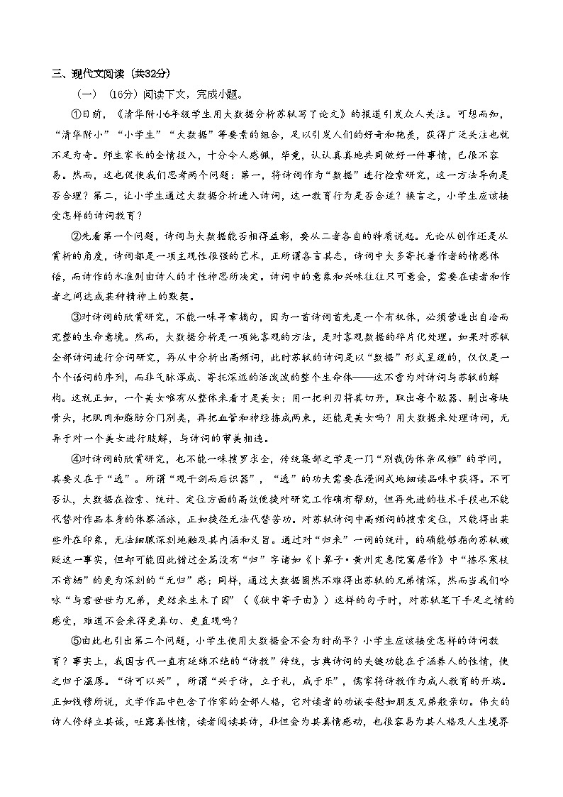 （上海专用，必修上册1_4单元）【测试范围：第1~4单元】（考试版A4）第2页