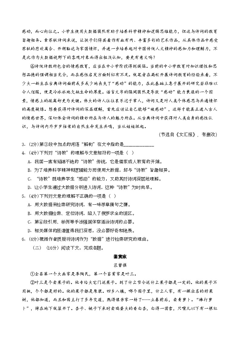 （上海专用，必修上册1_4单元）【测试范围：第1~4单元】（考试版A4）第3页