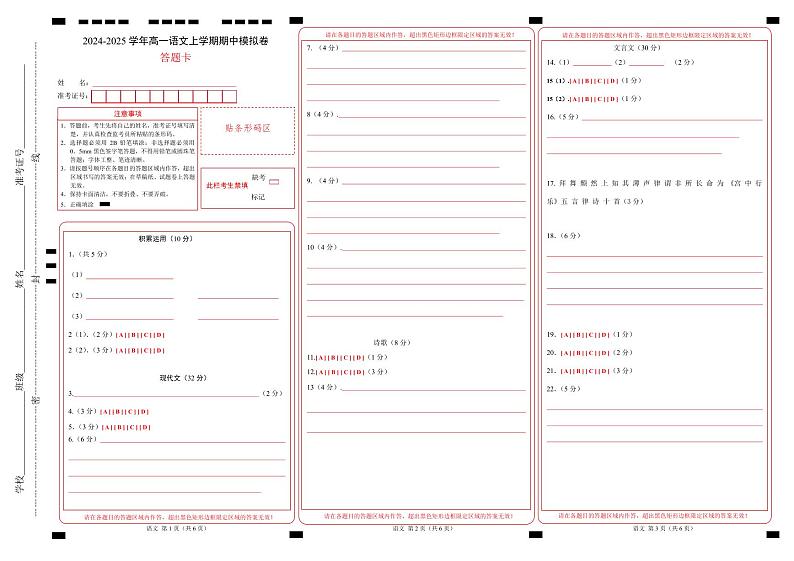 （上海专用，必修上册1_4单元）（答题卡）A3版（上海专用）第1页