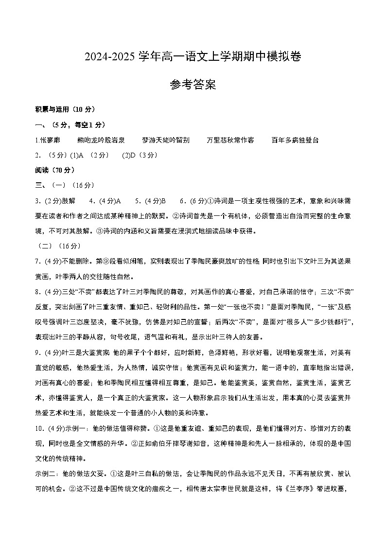 （上海专用，必修上册1_4单元）（参考答案）（上海专用）第1页