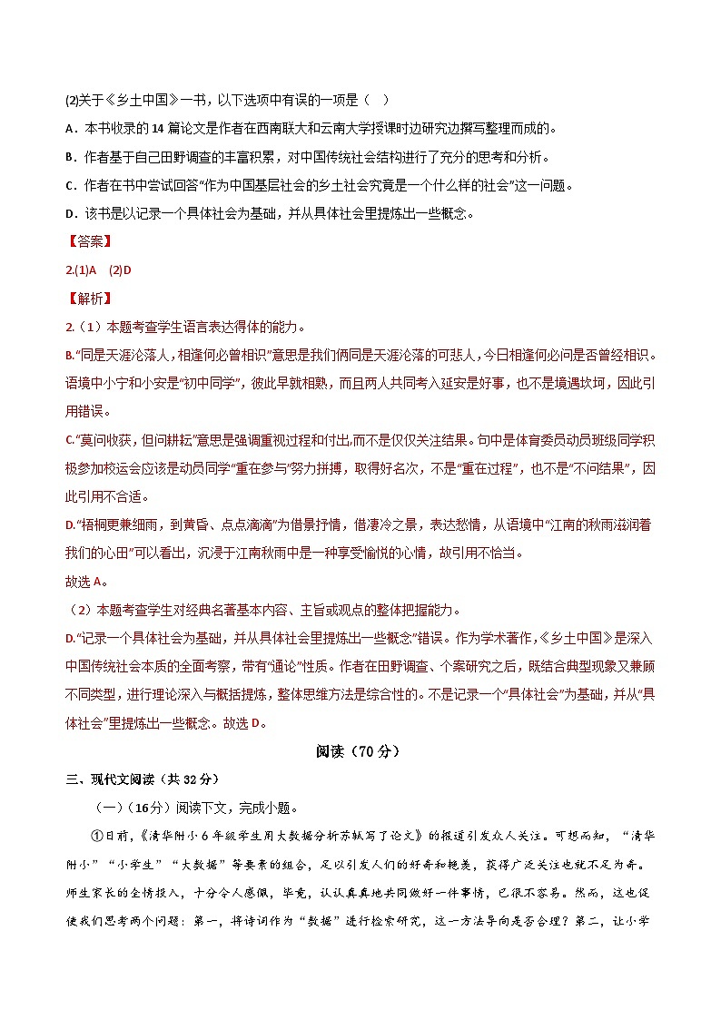 （上海专用，必修上册1_4单元）（全解全析）（上海专用）第2页