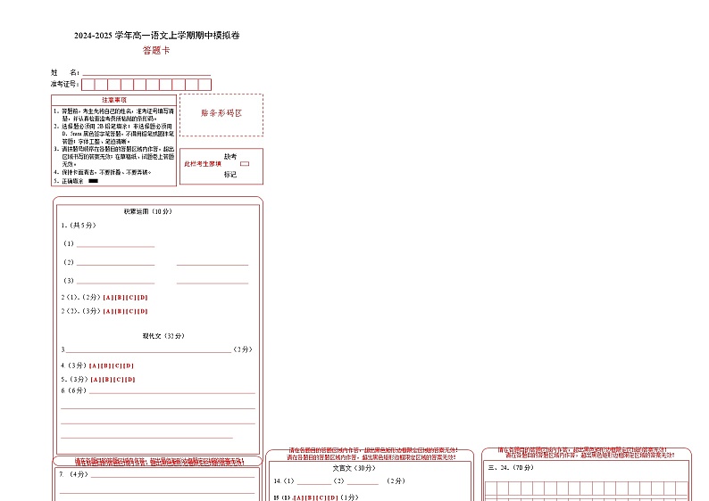 （上海专用，必修上册1_4单元）（答题卡）A3版（上海专用）第1页