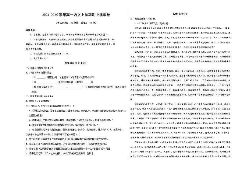 （上海专用，必修上册1_4单元）【测试范围：第1~4单元】（考试版A3）第1页