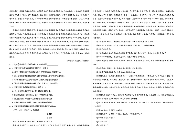 （上海专用，必修上册1_4单元）【测试范围：第1~4单元】（考试版A3）第2页