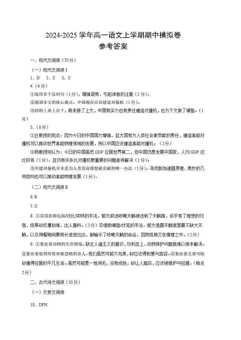 （江苏专用，必修上册1_4单元）（参考答案）（江苏专用） 第1页