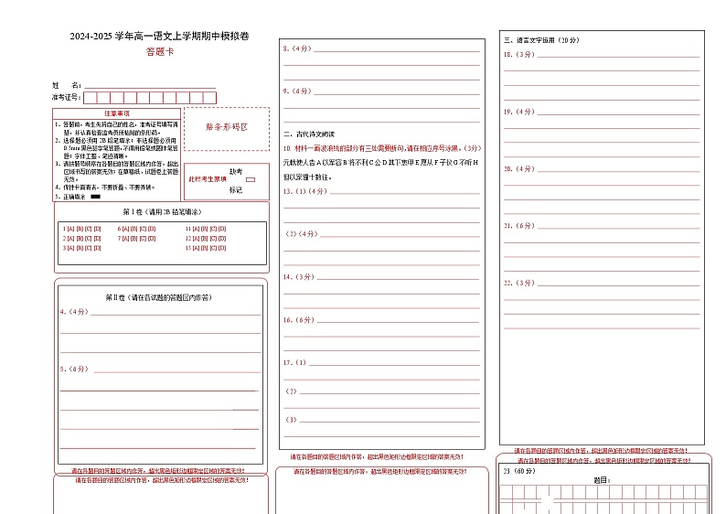 （江苏专用，必修上册1_4单元）（答题卡A3）（江苏专用）第1页