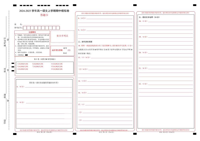 （江苏专用，必修上册1_4单元）（答题卡A3）（江苏专用）第1页