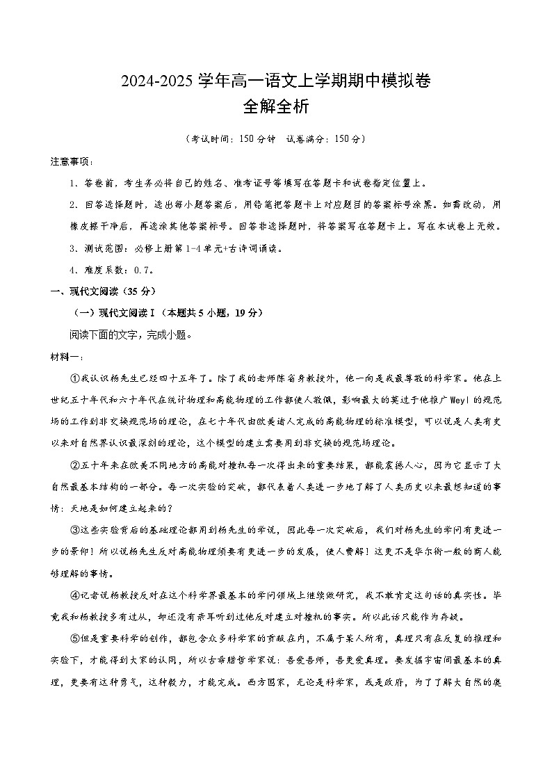 （江苏专用，必修上册1_4单元）（全解全析）（江苏专用）第1页