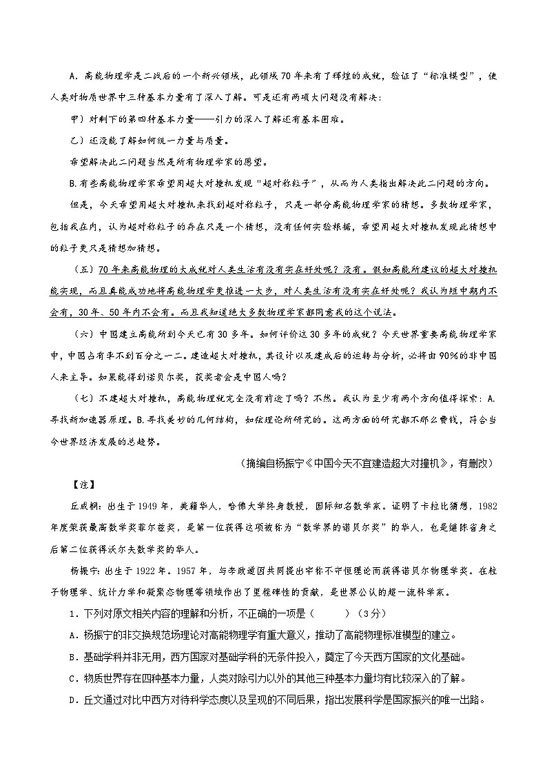 （江苏专用，必修上册1_4单元）（全解全析）（江苏专用）第3页
