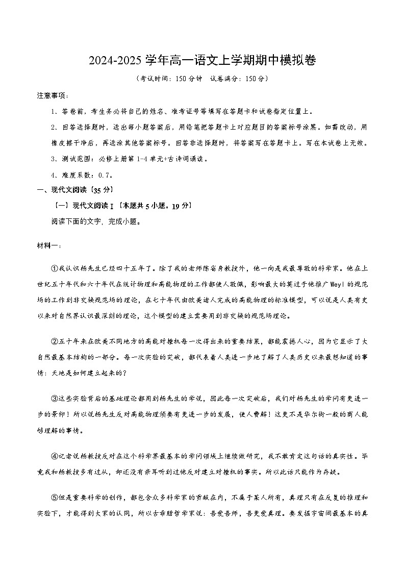 （江苏专用，必修上册1_4单元）（考试版A4）【测试范围：必修上册第1~4单元】（江苏专用）第1页