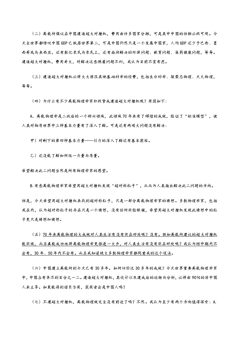 （江苏专用，必修上册1_4单元）（考试版A4）【测试范围：必修上册第1~4单元】（江苏专用）第3页