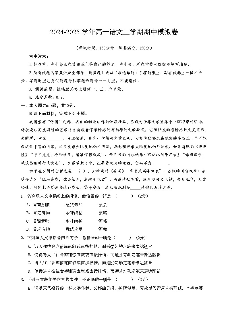（北京专用，必修上册1、3、6单元）【测试范围：第一、三、六单元】（考试版A4）第1页