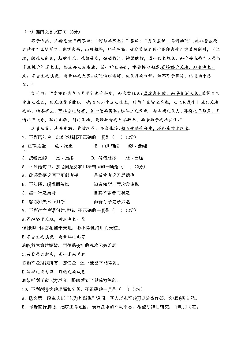 （北京专用，必修上册1、3、6单元）【测试范围：第一、三、六单元】（考试版A4）第3页