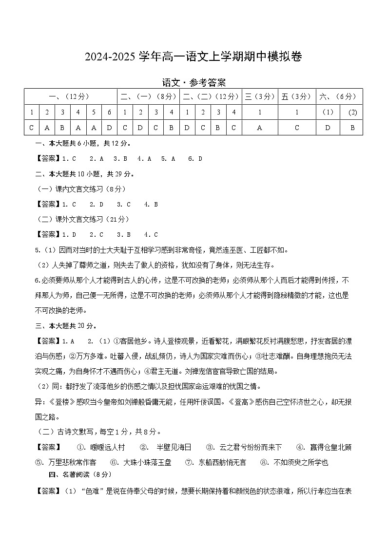 （北京专用，必修上册1、3、6单元）（参考答案）（北京专用）第1页