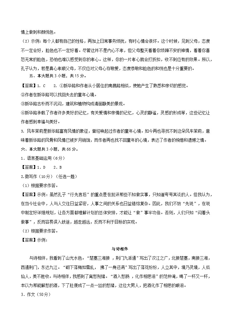 （北京专用，必修上册1、3、6单元）（参考答案）（北京专用）第2页