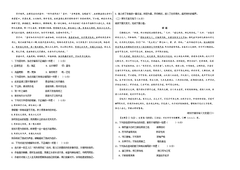 （北京专用，必修上册1、3、6单元）【测试范围：第一、三、六单元】（考试版A3）第2页