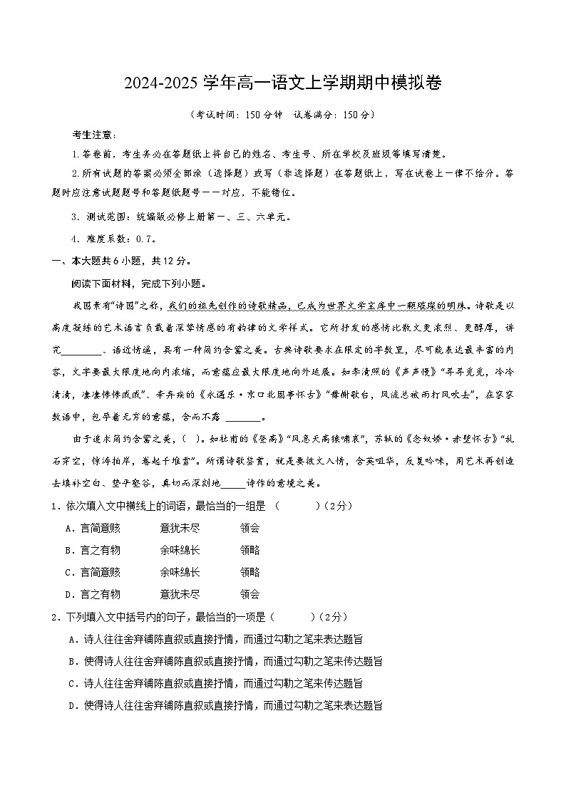 （北京专用，必修上册1、3、6单元）（全解全析）（北京专用）第1页