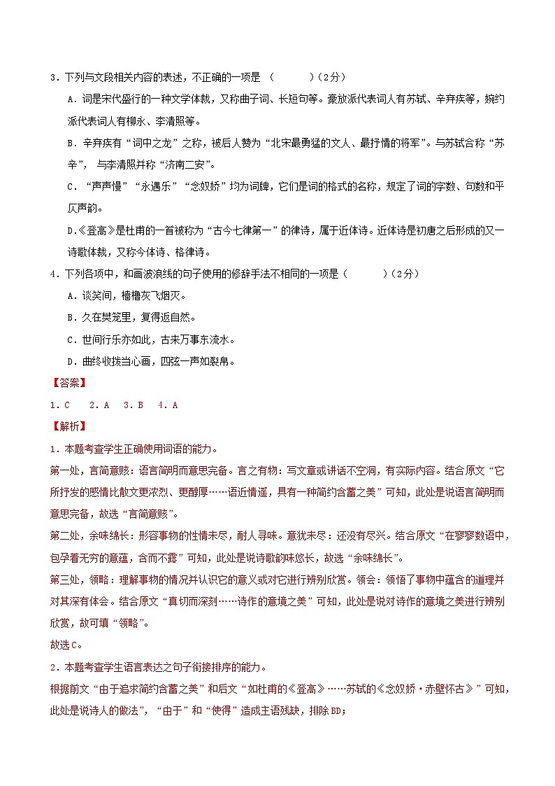 （北京专用，必修上册1、3、6单元）（全解全析）（北京专用）第2页
