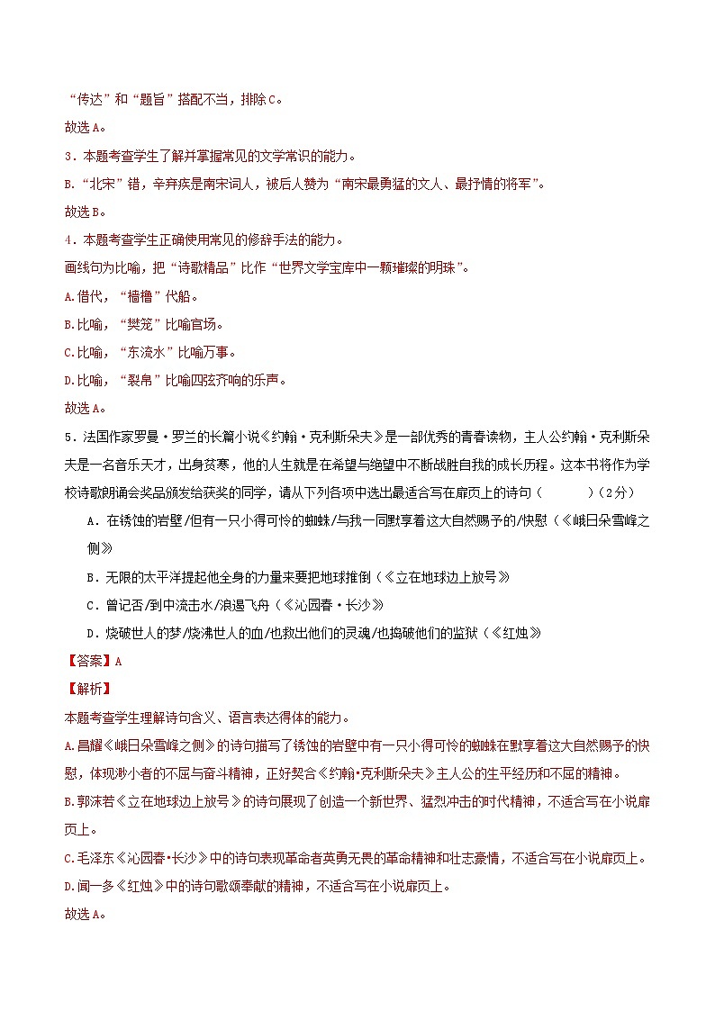 （北京专用，必修上册1、3、6单元）（全解全析）（北京专用）第3页