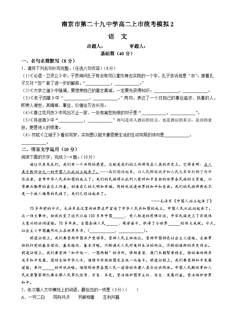 江苏省南京市某校2024-2025学年高二上学期第二次月考（期中模拟）语文试题(无答案)第1页