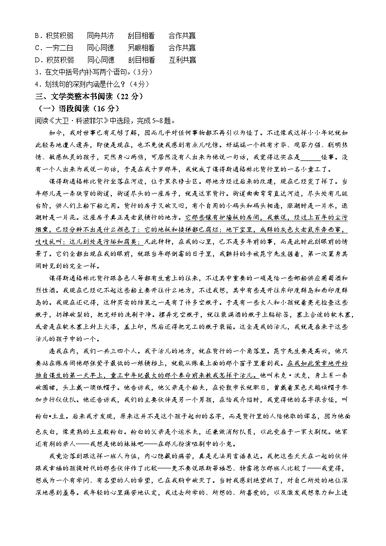 江苏省南京市某校2024-2025学年高二上学期第二次月考（期中模拟）语文试题(无答案)第2页