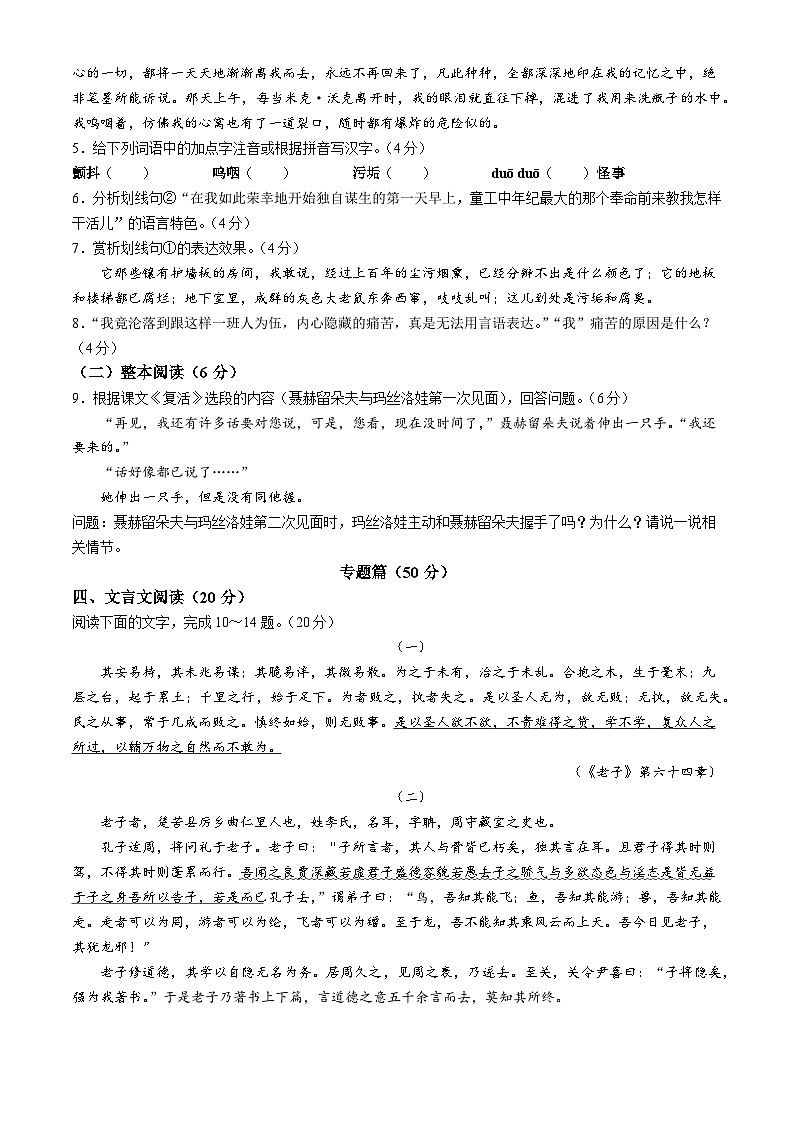 江苏省南京市某校2024-2025学年高二上学期第二次月考（期中模拟）语文试题(无答案)第3页