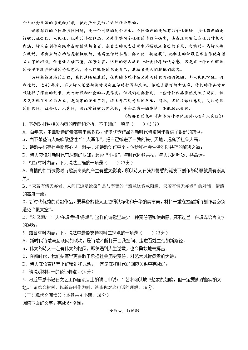 山东省聊城第三中学2024-2025学年高一上学期第一次月考语文试题第2页