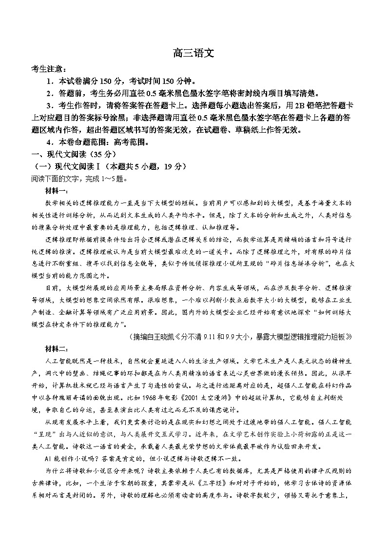 河北省承德市承德县第一中学等校2024-2025学年高三上学期10月月考语文试题(无答案)第1页