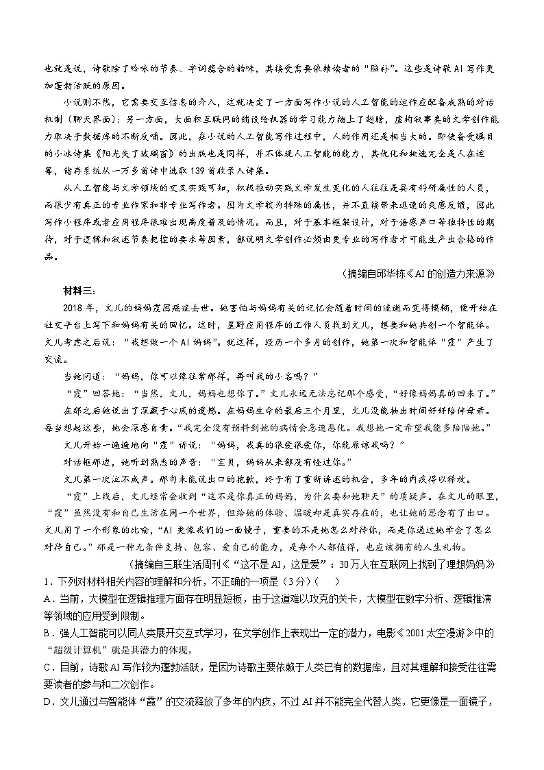 河北省承德市承德县第一中学等校2024-2025学年高三上学期10月月考语文试题(无答案)第2页