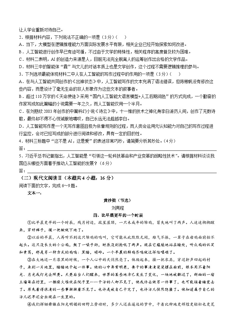 河北省承德市承德县第一中学等校2024-2025学年高三上学期10月月考语文试题(无答案)第3页
