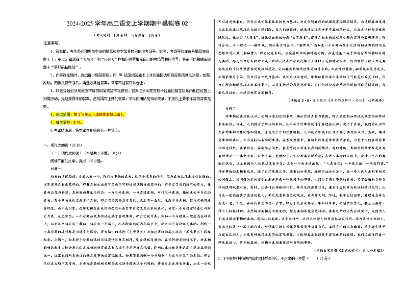 高二语文期中模拟卷02（考试版A3）【测试范围：选择性必修上册第1~4单元】（新高考通用）第1页