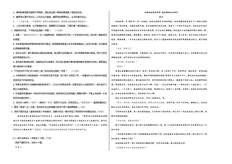 高二语文期中模拟卷02（考试版A3）【测试范围：选择性必修上册第1~4单元】（新高考通用）第2页