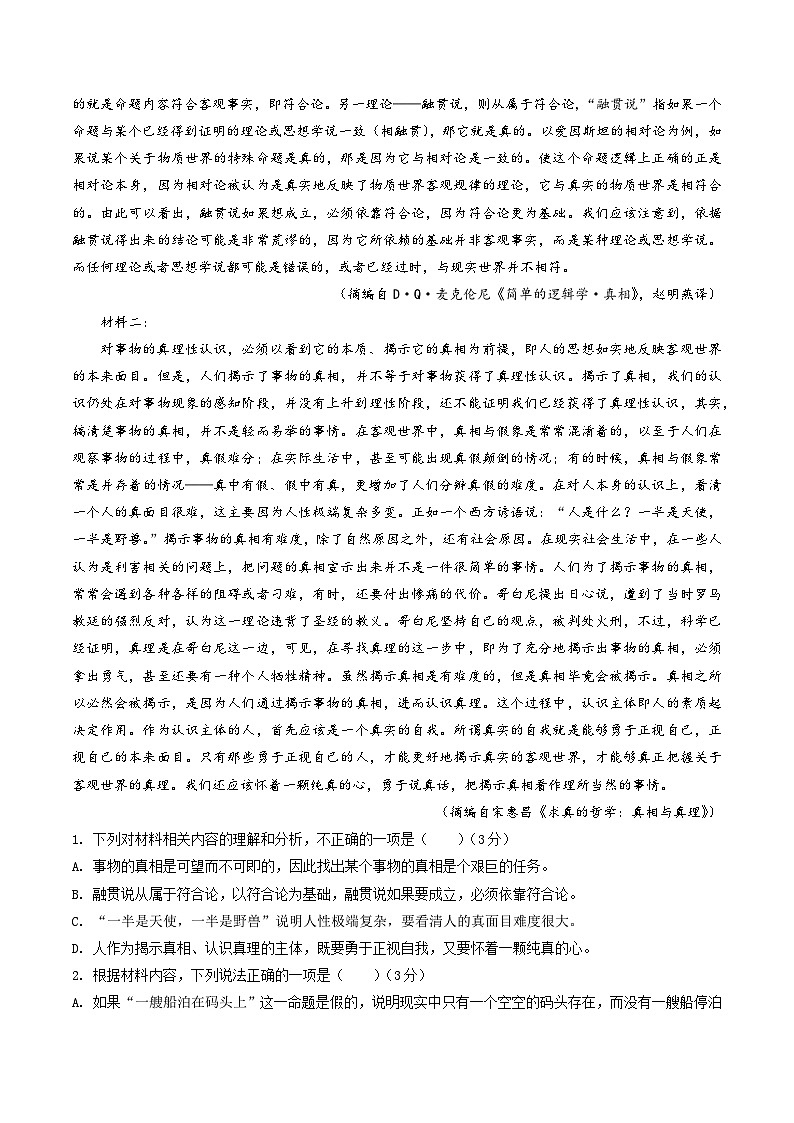 高二语文期中模拟卷02（全解全析）（新高考通用）第2页