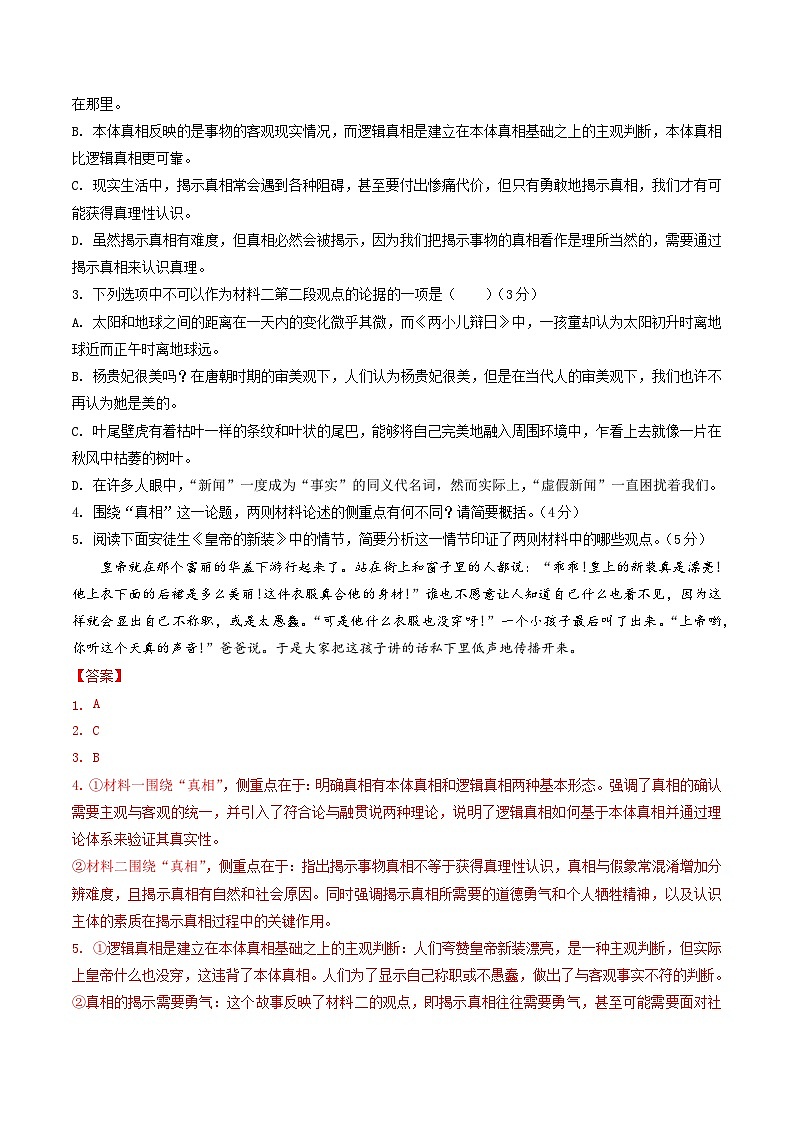 高二语文期中模拟卷02（全解全析）（新高考通用）第3页