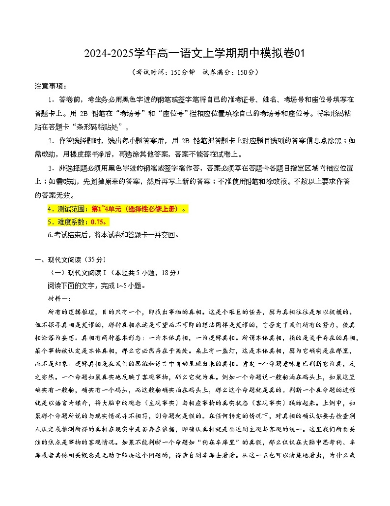 高二语文期中模拟卷02（考试版A4）【测试范围：选择性必修上册第1~4单元】（新高考通用）第1页