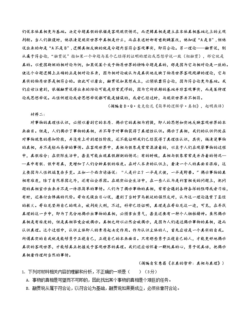 高二语文期中模拟卷02（考试版A4）【测试范围：选择性必修上册第1~4单元】（新高考通用）第2页