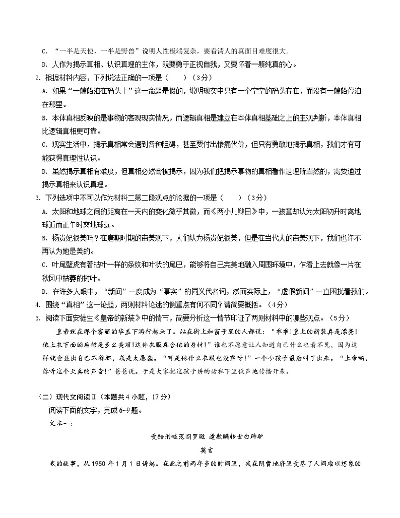 高二语文期中模拟卷02（考试版A4）【测试范围：选择性必修上册第1~4单元】（新高考通用）第3页